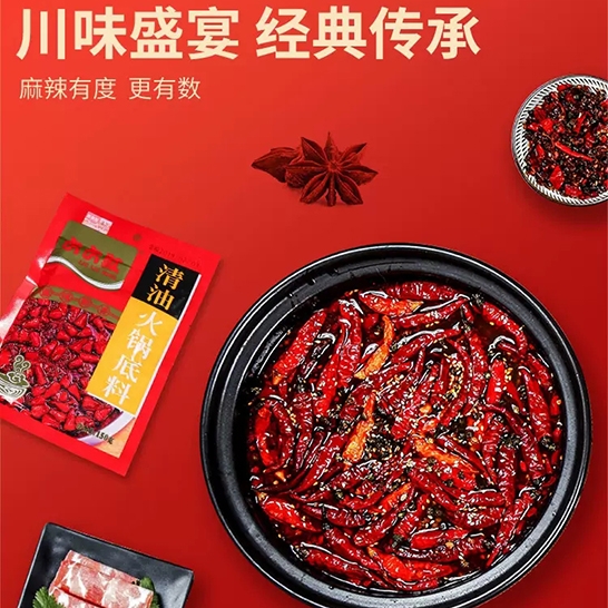 六六红 清油火锅底料150gx2