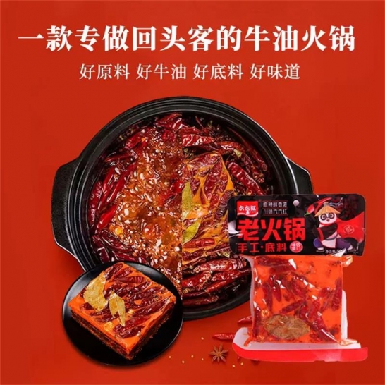 六六红 清油火锅底料（熊猫版）2...