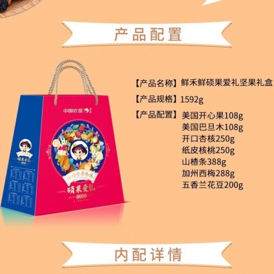 鲜禾鲜坚果礼盒 鲜禾鲜硕果爱礼坚果礼盒1592g