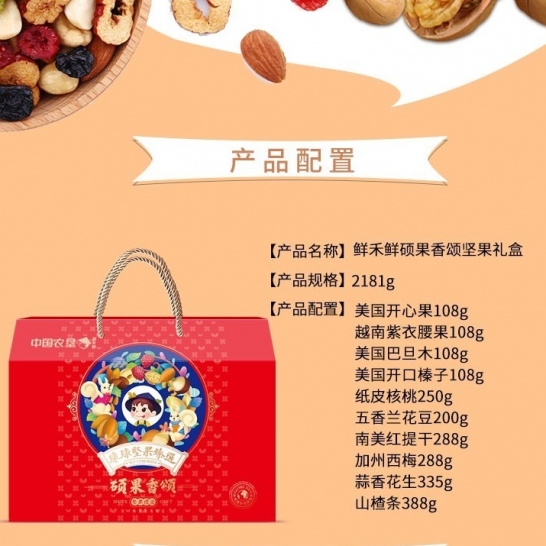 鲜禾鲜坚果礼盒 鲜禾鲜硕果香颂坚果礼盒2181g