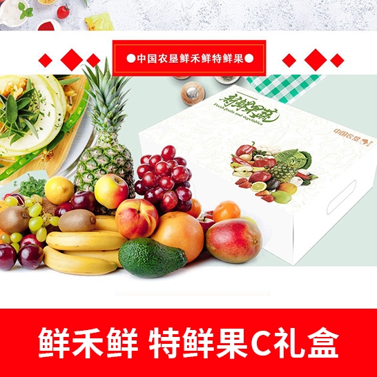鲜禾鲜 特鲜果C礼盒（水果礼盒）