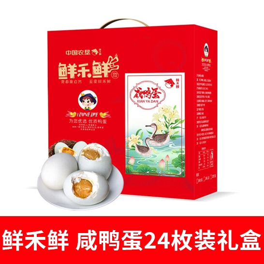 鲜禾鲜 咸鸭蛋24枚装礼盒