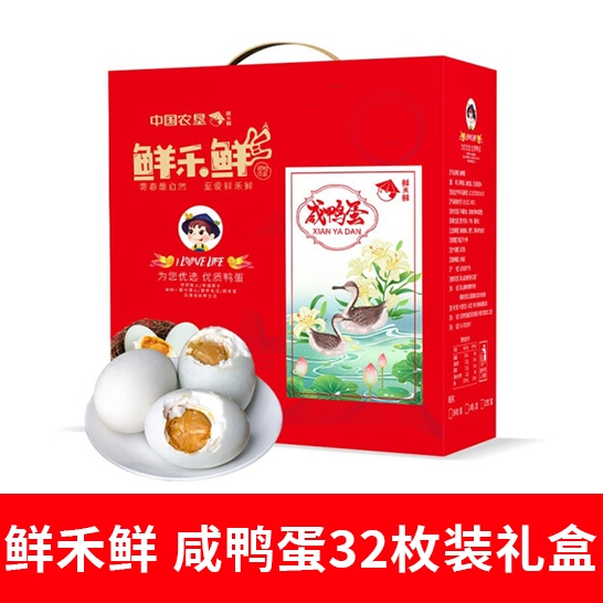 鲜禾鲜咸鸭蛋32枚装礼盒