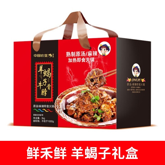 鲜禾鲜 羊蝎子礼盒（羊蝎子1500g*2盒 （麻辣原汤口味随机））