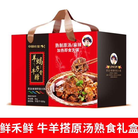 鲜禾鲜 牛羊搭原汤熟食礼盒（羊蝎...