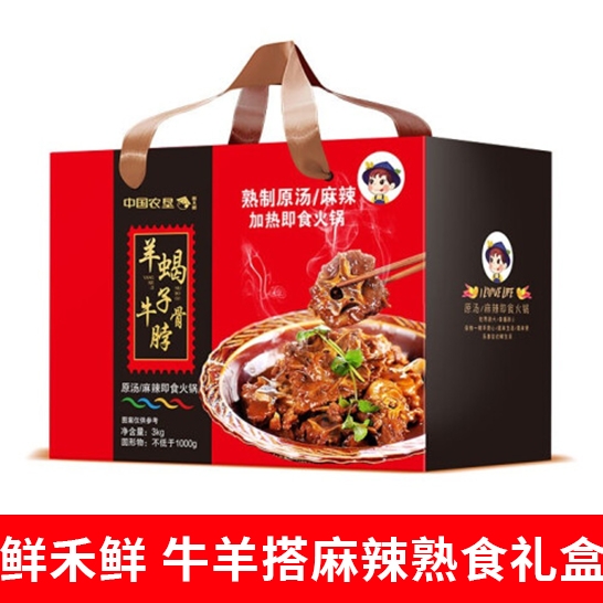 鲜禾鲜 牛羊搭麻辣熟食礼盒（羊蝎...