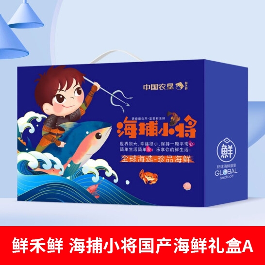 鲜禾鲜 海捕小将国产海鲜礼盒A 