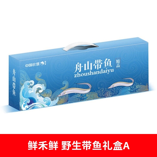 鲜禾鲜 野生带鱼礼盒A 2000...