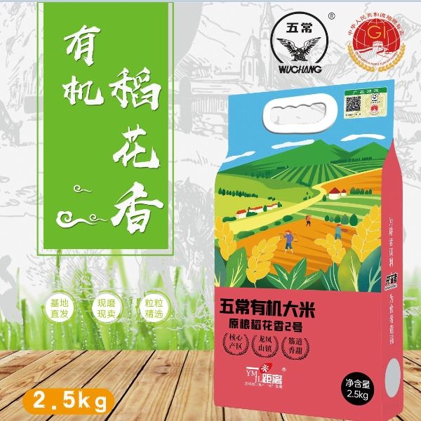 五常大米有机稻花香2号2.5kg真空装（纸塑袋装）YM-9