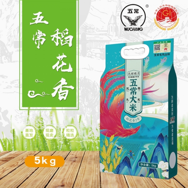 五常稻花香2号5kg真空袋装（纸塑袋装）GH-4