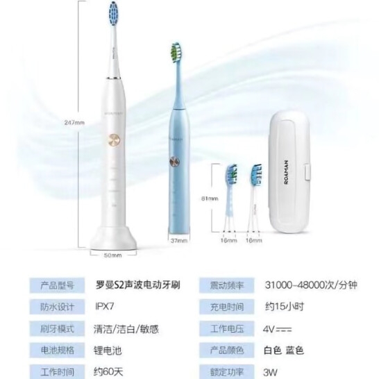 罗曼成人电动牙刷S2/白色
