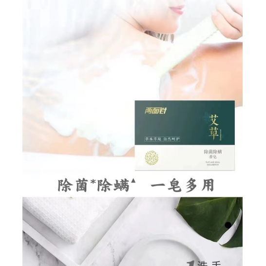 两面针艾草除菌除螨香皂（五块）