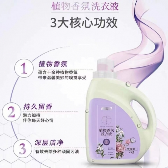 两面针植物香氛洗衣液2千克（L3）