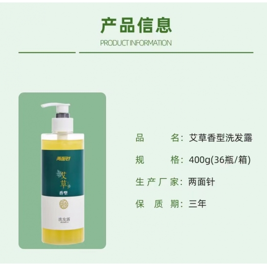 两面针艾草柔顺亮泽洗发水   400g*1瓶