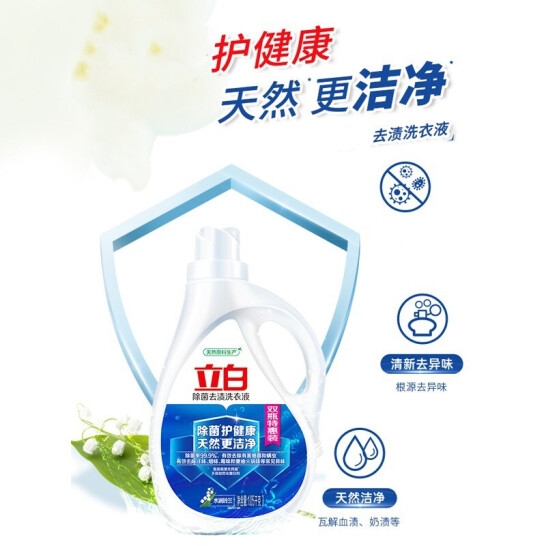 立白除菌去渍洗衣液1.05kg*2