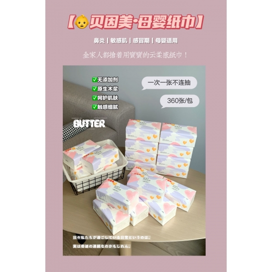 贝因美·母婴纸巾*1箱（北京、上...