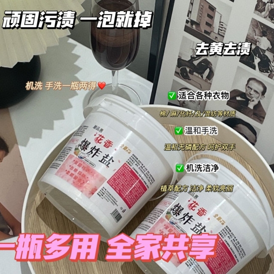 潮品惠·花香爆炸盐1200克（北京、上海用户每单联系客服邮费+5元，新疆不发货）