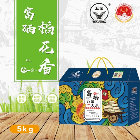 五常富硒稻花香米5kg真空礼盒（白卡材质）YM-13