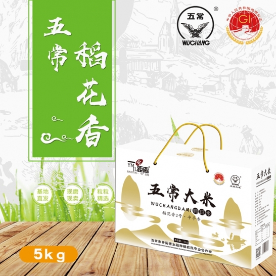 五常富硒稻花香米5kg真空礼盒（...