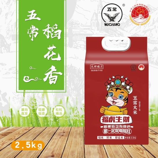 五常稻花香2号2.5kg真空袋装...