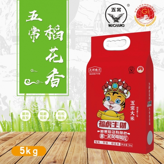 五常稻花香2号5kg真空袋装（纸塑袋装）GH-10