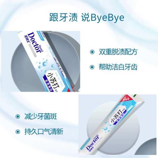 牙博士小苏打去渍美白牙膏90+15g