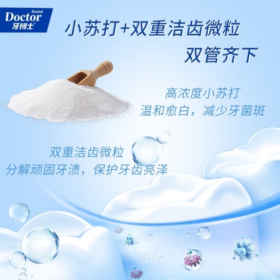 牙博士小苏打去渍美白牙膏40g