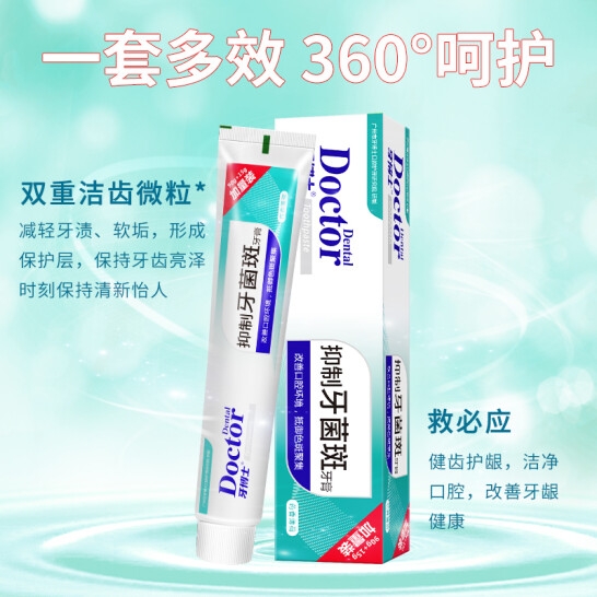 牙博士抑制牙菌斑牙膏90+15g