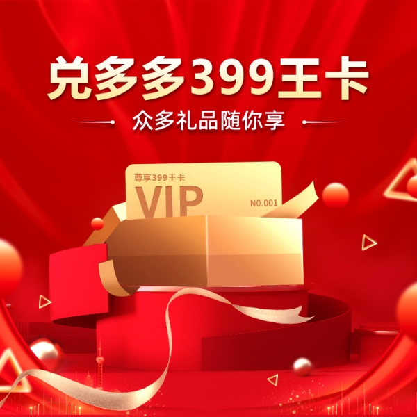 兑多多399王卡
