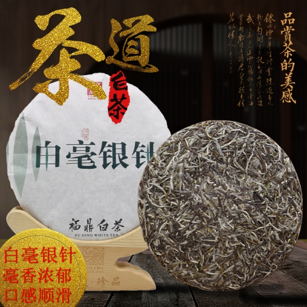 白毫银针350克/饼