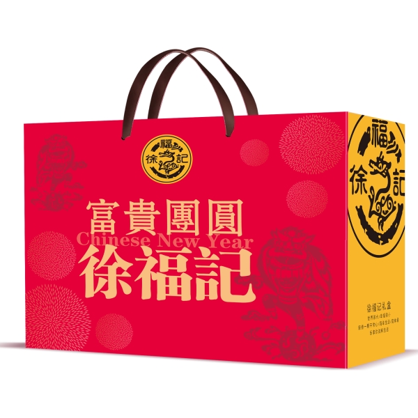 徐福记富贵团圆糖果礼盒1535g