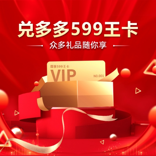 兑多多599王卡