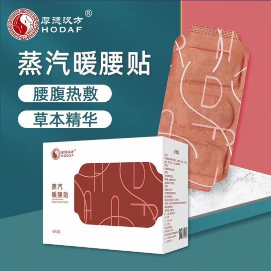 厚德汉方	HDHF蒸汽暖腰贴5P（字母）