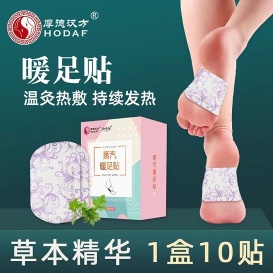 厚德汉方	RTS蒸汽暖足贴10P