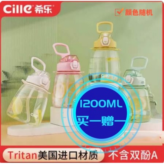 希乐大肚杯（大）1.2L买一赠一...