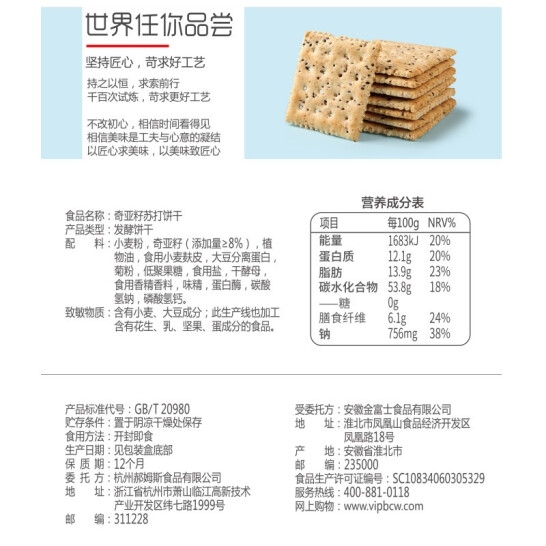 百草味奇亚籽苏打饼干100g*3（L5）