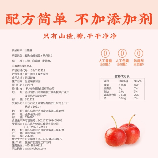 百草味山楂卷 228g*5（L5）