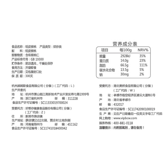 百草味纸皮核桃128g*5（原味）（L5）