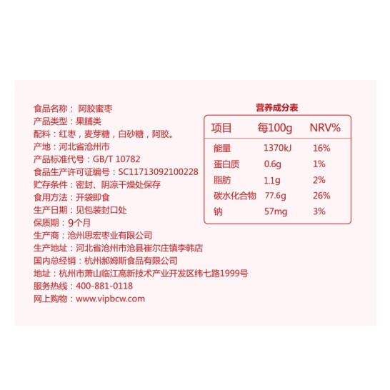 百草味阿胶蜜枣228g*5（L5）