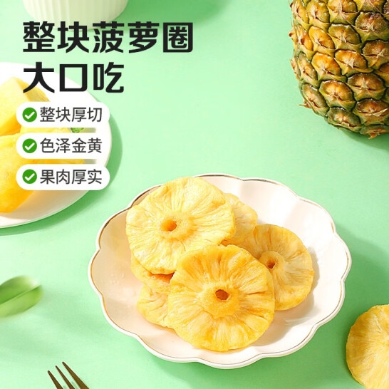 百草味菠萝干100g*3（L5）