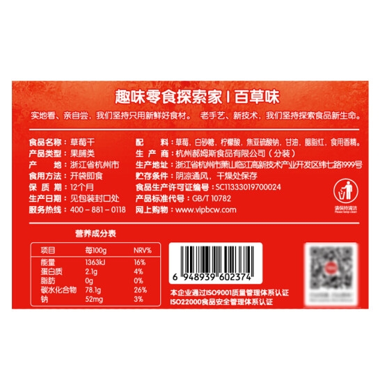 百草味草莓干50g*5（L5）