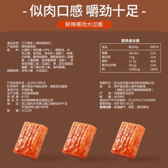 百草味刀刀辣条180g*5（L5）