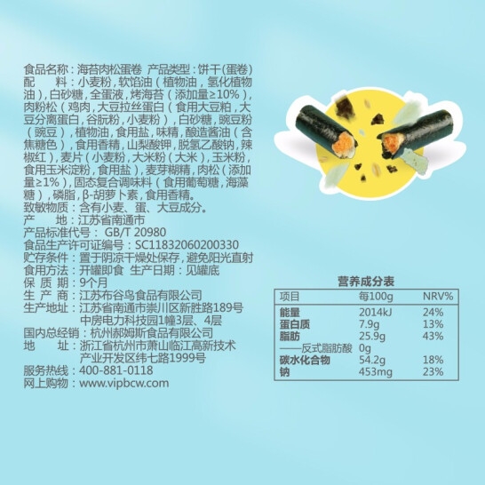 百草味海苔肉松蛋卷100g(罐装）*5（L5）