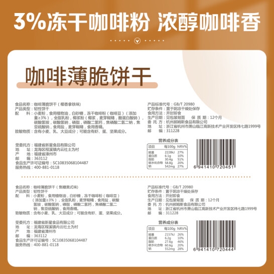 百草味咖啡薄脆饼干（椰香拿铁味）180g*5（L5）