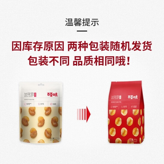 百草味兰花豆210g(盐焗味)*3（L5）