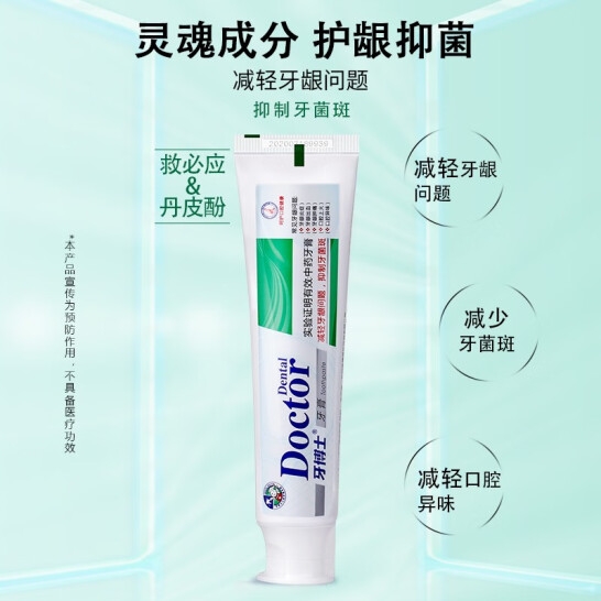 牙博士新品中药牙膏125g