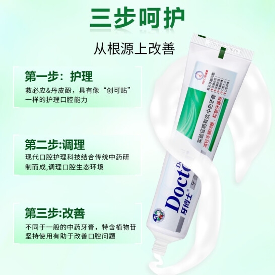 牙博士新品中药牙膏125g