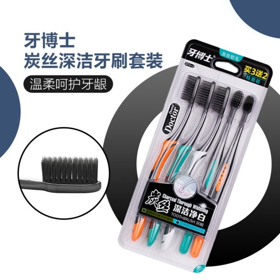 牙博士炭丝深洁净白牙刷DT3+2