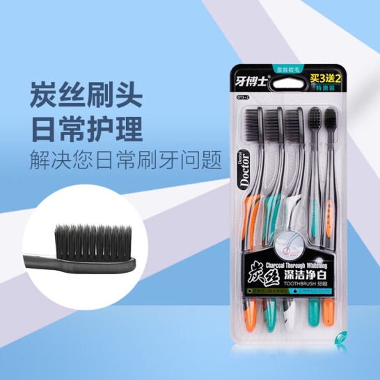 牙博士炭丝深洁净白牙刷DT3+2