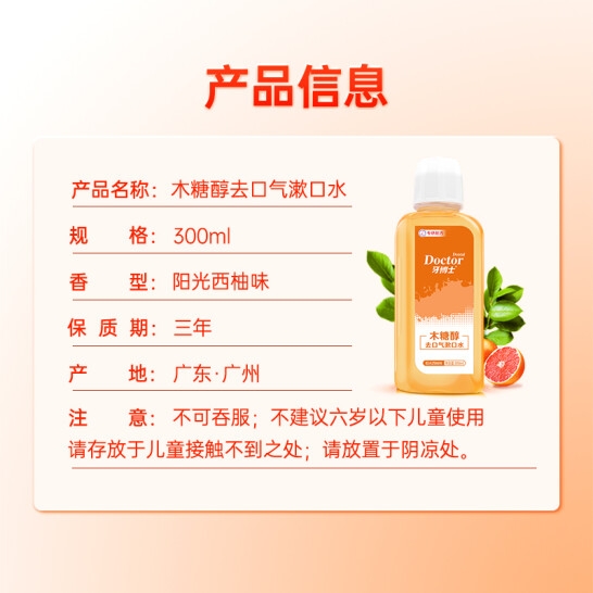 牙博士木糖醇去口气漱口水